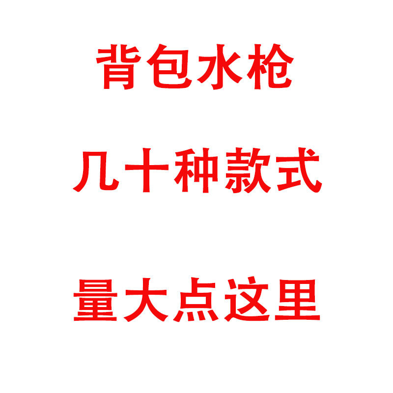 children knapsack Water gun Water spray Toys Sandy beach drift Kick boy girl Pull-out babyin the Toy/Childs/Puzzle/Building block/Model , Children toy guns , Water gun category - from Buy2taobao.com to provide professional Taobao agent buy service
