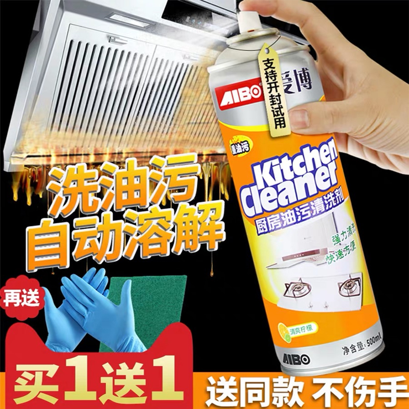 爱博泡沫厨房油污清洗剂抽油烟机强力多功能清洁重油污垢家用喷雾|msdalam kategori Care pembersih/tuala wanita/kertas/Aromatherapy, Keluarga lebih bersih persekitaran, pembersih minyak - dari Buy2taobao.com untuk memberikan perkhidmatan ejen Taobao profesional membeli