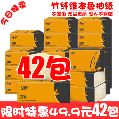 钟情母婴竹浆本色抽纸家用42包整箱家庭装纸巾餐巾纸实惠装卫生纸