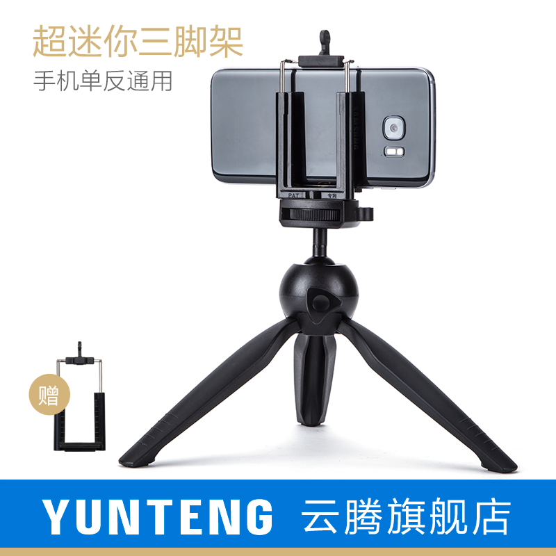 云腾238迷你桌面淘宝直播三脚架手机自拍支架神器设备相机三角架在类目 3C数码配件, 手机配件, 手机支架/手机座中 - 来自Buy2taobao.com提供专业的淘宝代购服务