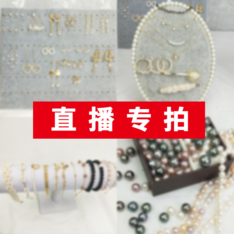 直播裸珠定制 珍珠耳钉 手链 戒指 项链 DIY珍珠饰品福利大放送在类目 珠宝/钻石/翡翠/黄金, 天然珍珠(新), 手饰中 - 来自Buy2taobao.com提供专业的淘宝代购服务