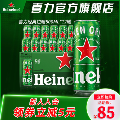 Heineken/喜力啤酒 罐装500ml*12罐 整箱 易拉罐