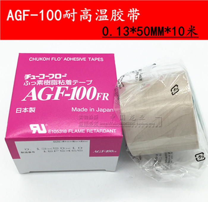 耐高溫膠帶AGF-100 0.13*50MM*10耐高溫膠布 鐵氟龍高溫膠帶在類目 基礎建材, 家用五金, 其他五金件, 膠帶中 - 來自Buy2taobao.com提供專業的淘寶代購服務
