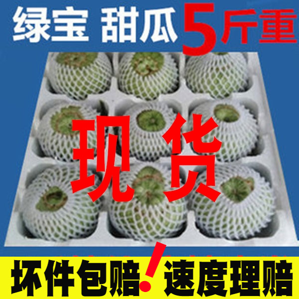 現貨】綠寶5斤小甜瓜山東特産新鮮小香瓜綠皮瓜綠寶石羊角蜜水果在類目 水產肉類/新鮮蔬果/熟食, 新鮮水果, 其它中 - 來自Buy2taobao.com提供專業的淘寶代購服務
