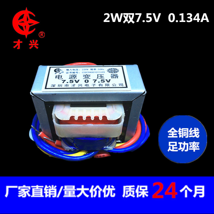 EI48 2W small-scale Power transformer 2VA 220V turn 7.5V*2 0.134A AC double AC7.5Vin the Hardware/Tool , Transformer , Power transformer category - from Buy2taobao.com to provide professional Taobao agent buy service
