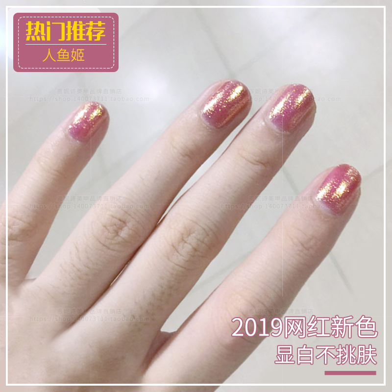 网红人鱼姬指甲油胶美甲2019年新款流行色珠光亮片光疗胶美甲店用|ruв категории Косметика, лак для ногтей/гвоздь продуктов (новый), ногти макияж - от Buy2taobao.com для оказания профессиональной услуги покупки агента Taobao