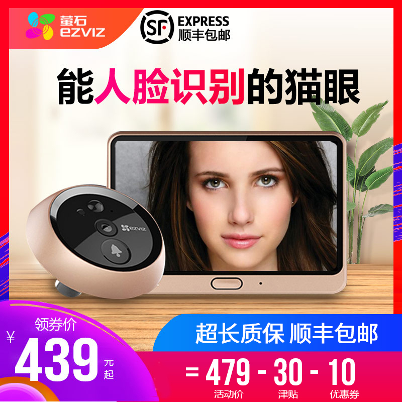 Hikvision Fluorite DP1C intelligence Electronics cat eye camera visual doorbell household anti-theft door currencyin the Basic building materials , Home Hardware , Door fittings , Door mirror/Cat's Eye category - from Buy2taobao.com to provide professional Taobao agent buy service