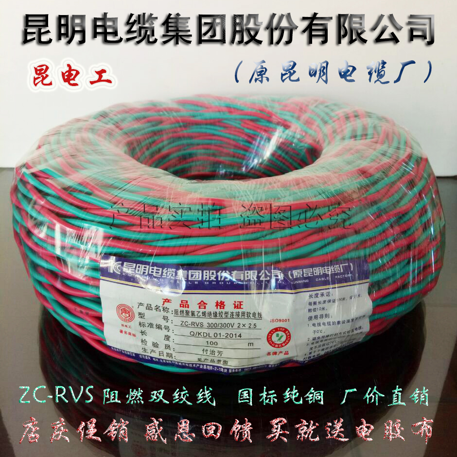 昆明电缆厂昆电工电线ZC-RVS2×1.5阻燃双绞线花线2芯2.5铜芯软线|ruв категории электронный/электрик, провод, однопроводная линия - от Buy2taobao.com для оказания профессиональной услуги покупки агента Taobao