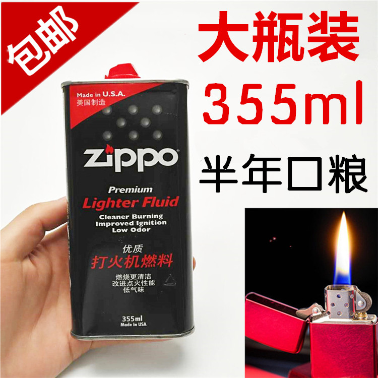 zppo Lighter oil Big bottle Kerosene zippo zippo General purpose oil products 355ml Fuel For oil Original zpin the ZIPPO/Swiss Army Knife/Glasses , Brand lighters and accessories , ZIPPO/Zippo category - from Buy2taobao.com to provide professional Taobao agent buy service
