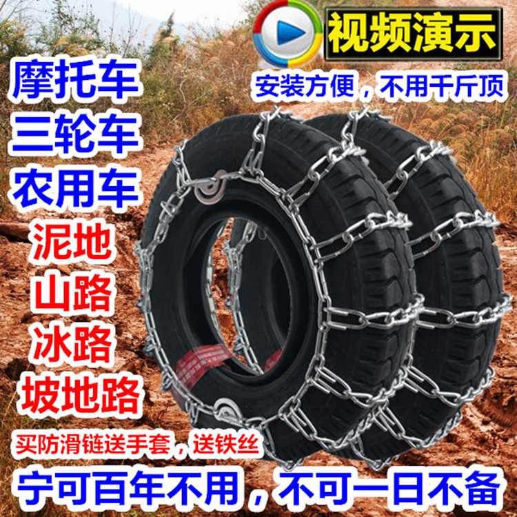 货车农用三轮车轮胎防滑链500-12加粗加密450-12轮胎防滑链钢链条|msdalam kategori kereta/artikel/Fitting/Refit, aksesori luar automotif/pemasangan hiasan/melindungi, perlindungan kereta, rantaian tayar - dari Buy2taobao.com untuk memberikan perkhidmatan ejen Taobao profesional membeli