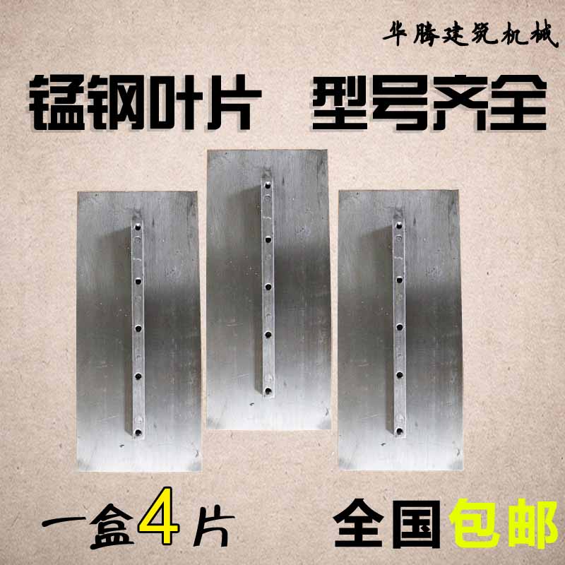 抹光机锰钢叶片 抹光机磨盘 电抹子刀片 抹光机底盘 加厚叶片大盘在类目 五金/工具, 机械五金, 其他机械五金(新)中 - 来自Buy2taobao.com提供专业的淘宝代购服务