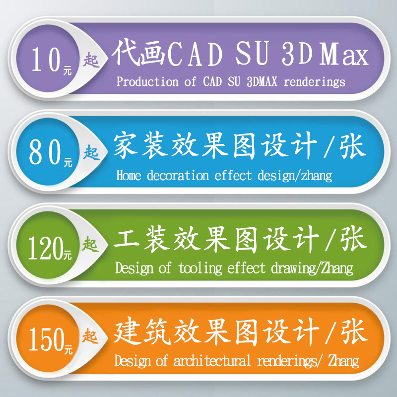 3D效果图制作施工图CAD代画设计家装工装预算决算代做室内外建筑在类目 装修设计/施工/监理, 监理, 设计审核中 - 来自Buy2taobao.com提供专业的淘宝代购服务