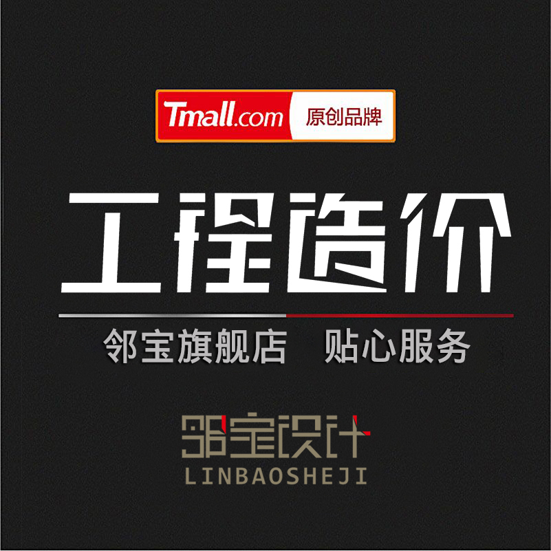 Glodon engineering Budget List quota Civil install modeling Be completed Settlementin the Decoration/Construction/Supervision , Supervision , Budget review category - from Buy2taobao.com to provide professional Taobao agent buy service