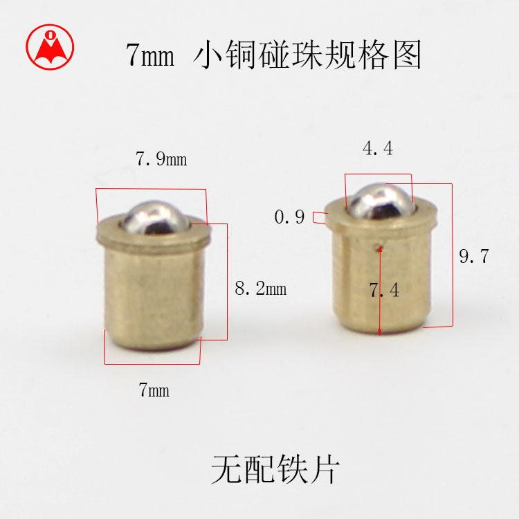 7厘銅碰珠 銅定位珠 家具碰珠彈簧珠 門碰 側櫃門碰珠 卡珠7mm*8在類目 基礎建材, 家用五金, 門用配件, 碰珠中 - 來自Buy2taobao.com提供專業的淘寶代購服務
