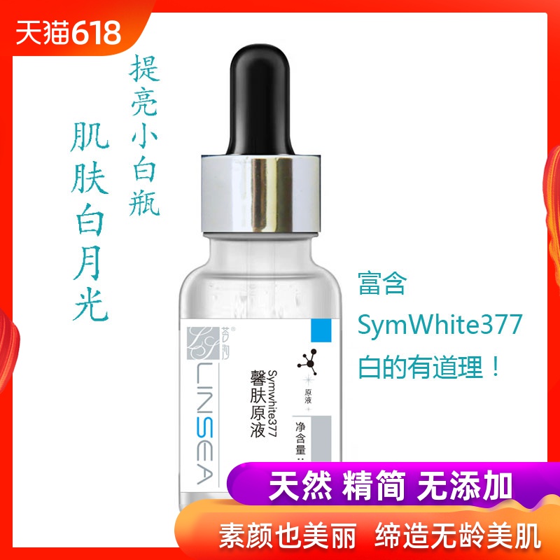 白成一道光 苓汐377馨肤原液 补水提亮肤色淡痘印精华液在类目 美容护肤/美体/精油, 面部精华中 - 来自Buy2taobao.com提供专业的淘宝代购服务