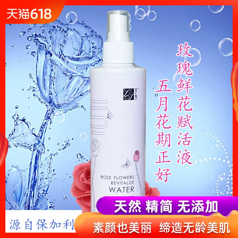 清爽补水收毛孔喷雾 玫瑰鲜花液250ml爽肤水控油定妆玫瑰纯露在类目 美容护肤/美体/精油, 化妆水/爽肤水中 - 来自Buy2taobao.com提供专业的淘宝代购服务
