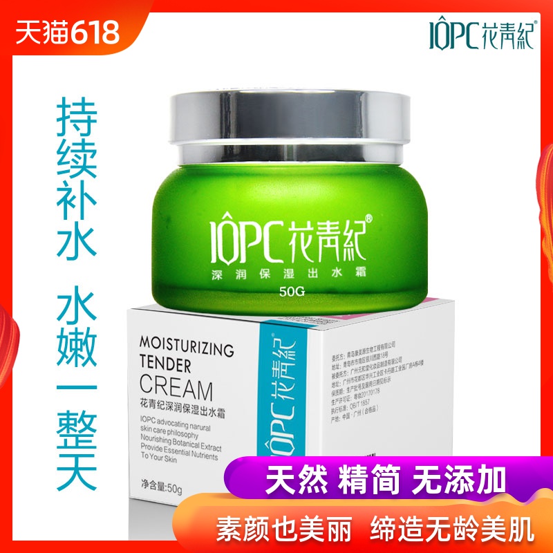 幹皮敏感皮親媽 花青紀出水霜50g補水面霜保濕抗過敏感紅血絲在類目 美容護膚/美體/精油, 乳液/面霜中 - 來自Buy2taobao.com提供專業的淘寶代購服務