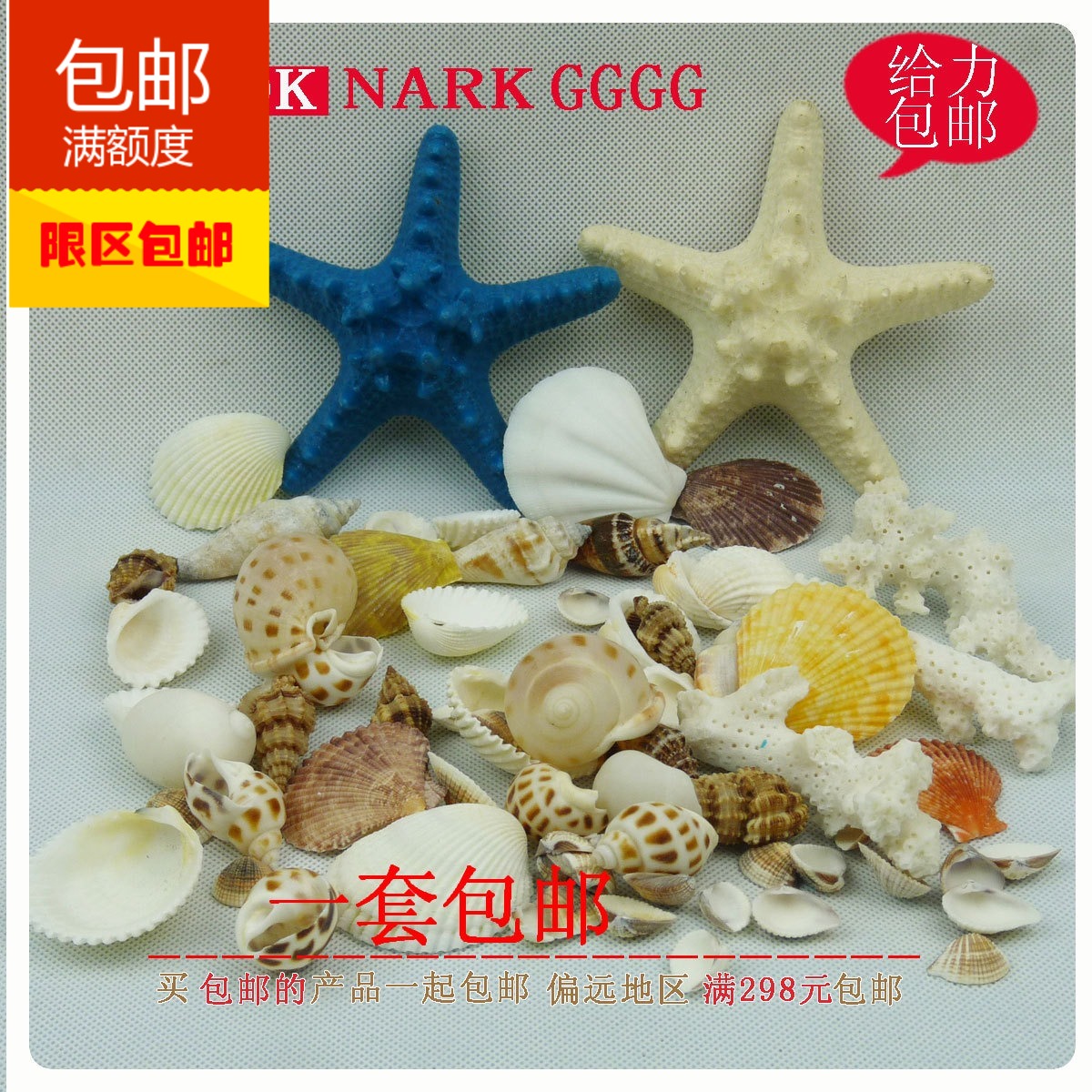 Conch shell Coral resin waterproof Starfish Wedding platform Decorative fish tank fullin the Home accessories , Creative Jewelry , Conch/Shell/Coral category - from Buy2taobao.com to provide professional Taobao agent buy service