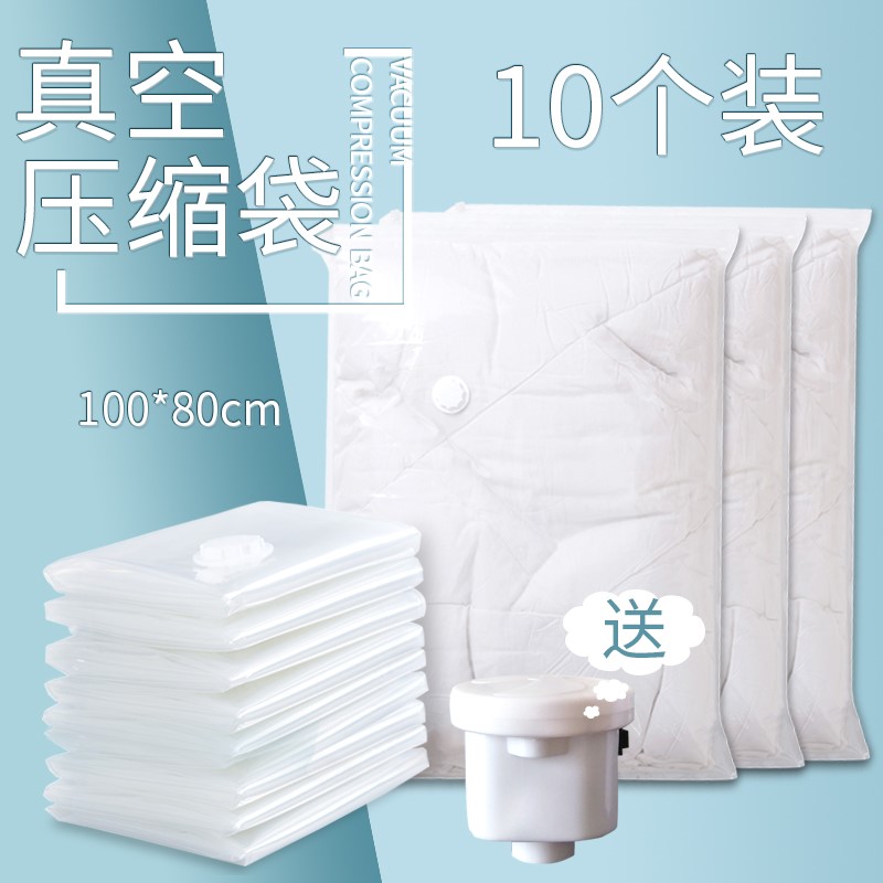 天森10个大号真空压缩袋 10斤厚棉被衣服收纳整理打包袋送电泵|ruв категории получать отделка, семьи, хранения приборов, сумка, сжатие мешок - от Buy2taobao.com для оказания профессиональной услуги покупки агента Taobao