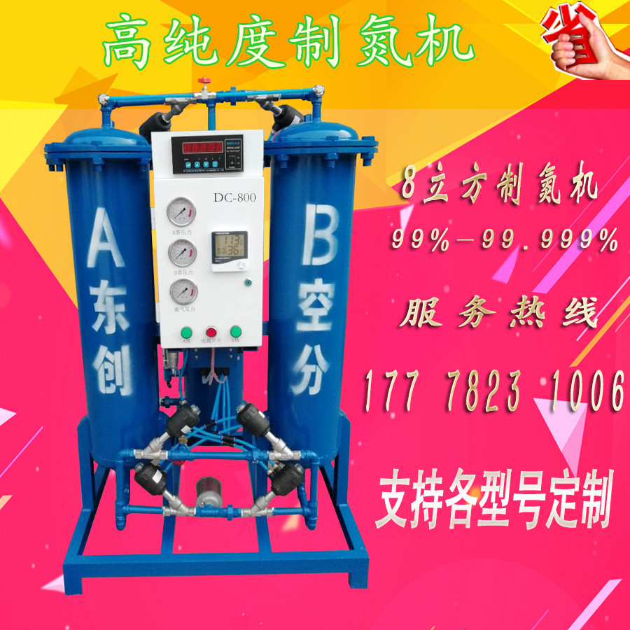 DC-800东创高纯度8立方制氮机食品氮气机工业焊接保护保鲜实验室在类目 汽车/用品/配件/改装, 汽车美容/保养/维修, 汽车维修/工具, 氮气充气机中 - 来自Buy2taobao.com提供专业的淘宝代购服务