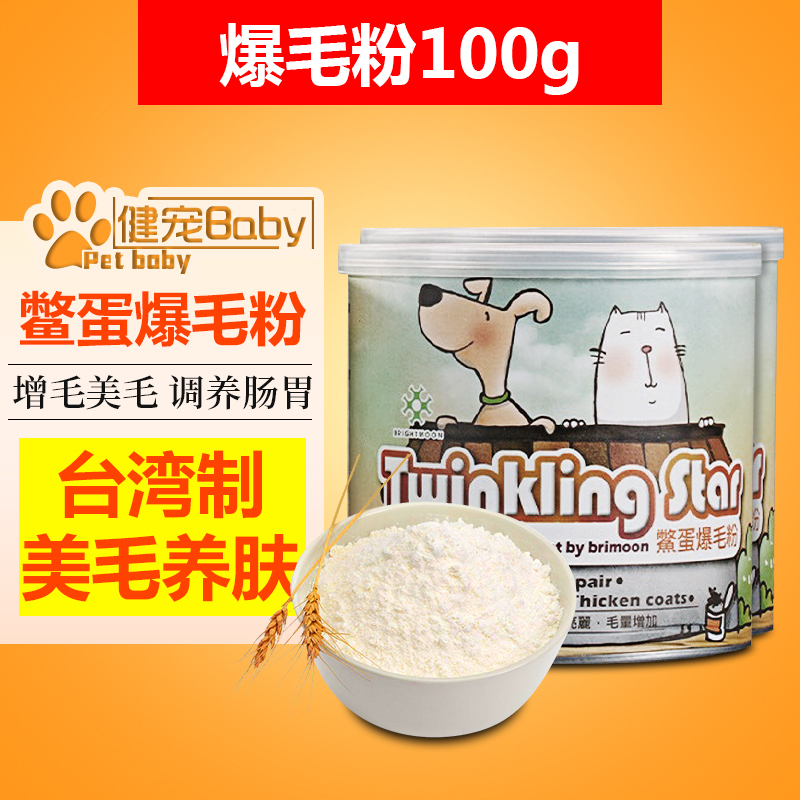 台湾鳖蛋爆毛粉狗狗猫咪奶粉泰迪美毛粉拌饭增毛维生素专用品100g|msdalam kategori haiwan peliharaan/makanan haiwan dan bekalan, Cat/produk penjagaan kesihatan anjing - dari Buy2taobao.com untuk memberikan perkhidmatan ejen Taobao profesional membeli