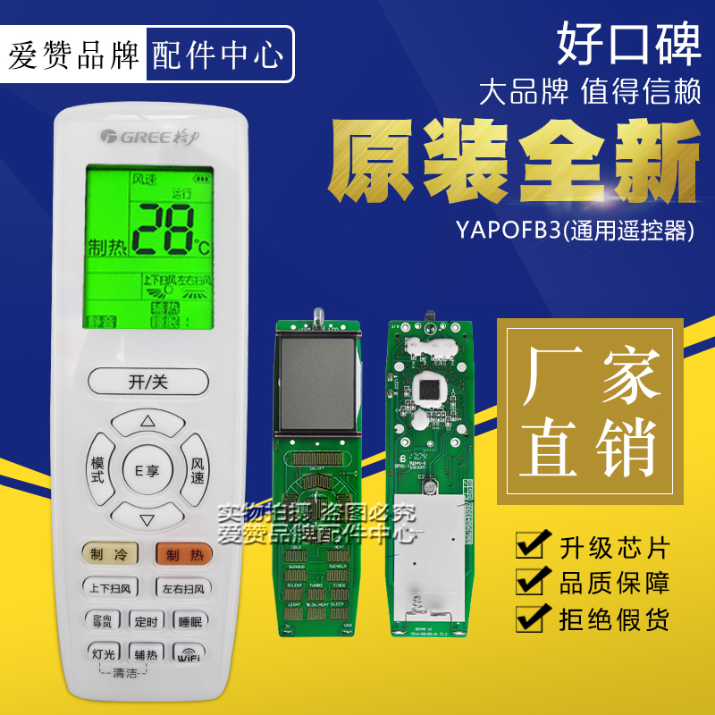原装格力空调通用遥控器 YAPOFB3 YAP0FB3 风管多联机代YBOF2 B2在类目 3C数码配件, 家电影音周边配件, 遥控设备中 - 来自Buy2taobao.com提供专业的淘宝代购服务