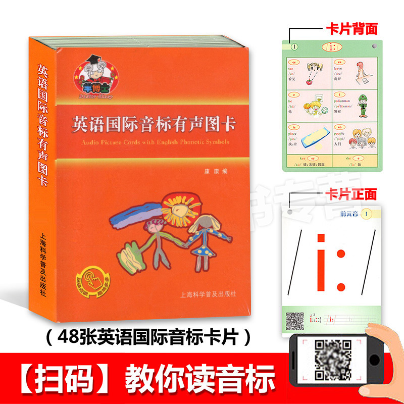 羊博士 英语国际音标有声图卡(48张) 招码点读 上海科学普及出版社 英语音标图片学习卡片 零基础英语音标教学卡片在类目 书籍/杂志/报纸, 外语/语言文字, 实用英语, 英语口语中 - 来自Buy2taobao.com提供专业的淘宝代购服务