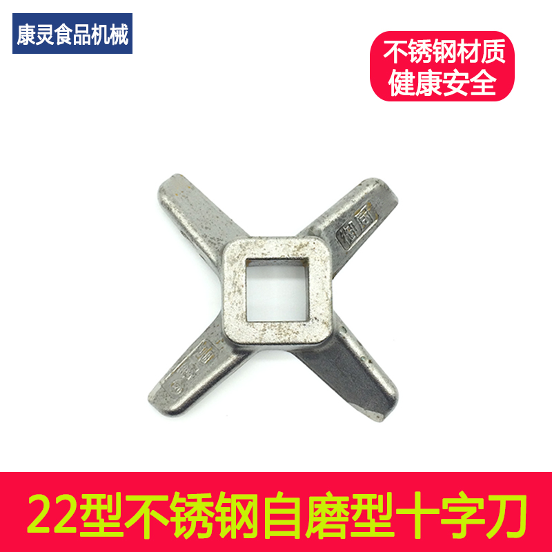 22型十字刀绞肉机刀片商用电动绞肉机配件不锈钢刀片十字刀片在类目 厨房电器, 厨房家电配件, 其它厨房家电配件中 - 来自Buy2taobao.com提供专业的淘宝代购服务