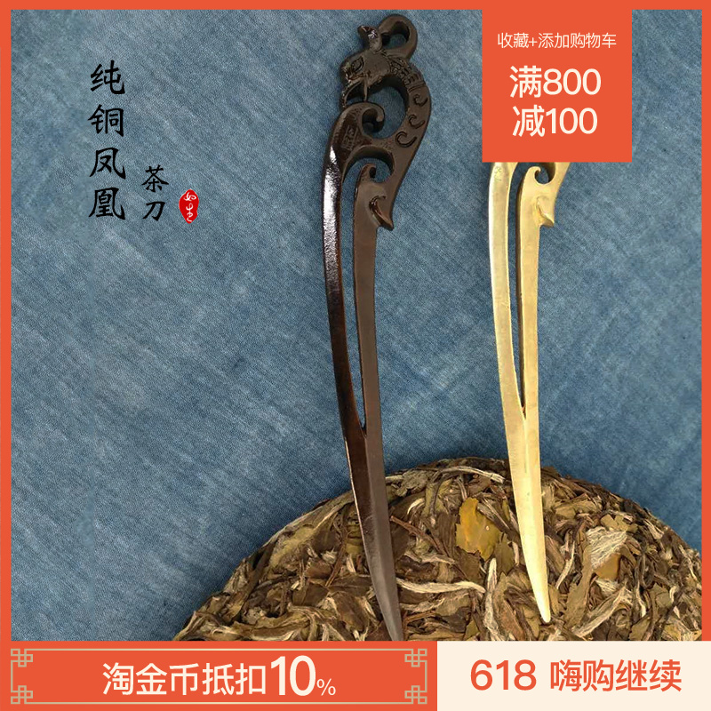 如生茶社凤凰茶刀纯铜手工普洱茶饼砖沱茶锥功夫茶道茶具纯铜摆件在类目 餐饮具, 茶具, 茶道/零配中 - 来自Buy2taobao.com提供专业的淘宝代购服务