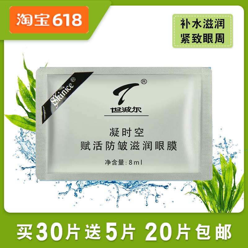 肤美灵凝时空赋活防皱滋润眼膜贴8ml 淡化眼袋细纹黑眼圈紧致眼周在类目 美容护肤/美体/精油, 眼部护理(新), 眼膜中 - 来自Buy2taobao.com提供专业的淘宝代购服务