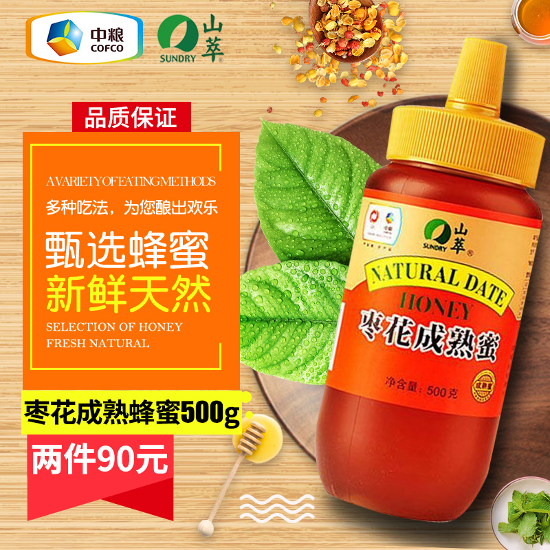 中粮山萃蜂蜜500g一瓶装枣花成熟蜜单瓶装蜂蜜新鲜日期在类目 传统滋补营养品, 蜂蜜中 - 来自Buy2taobao.com提供专业的淘宝代购服务