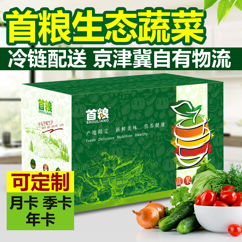 首粮新鲜蔬菜礼盒12种蔬菜3500g组合装果蔬现货现发顺丰包邮在类目 水产肉类/新鲜蔬果/熟食, 新鲜蔬菜/蔬菜制品, 新鲜蔬菜, 其它中 - 来自Buy2taobao.com提供专业的淘宝代购服务