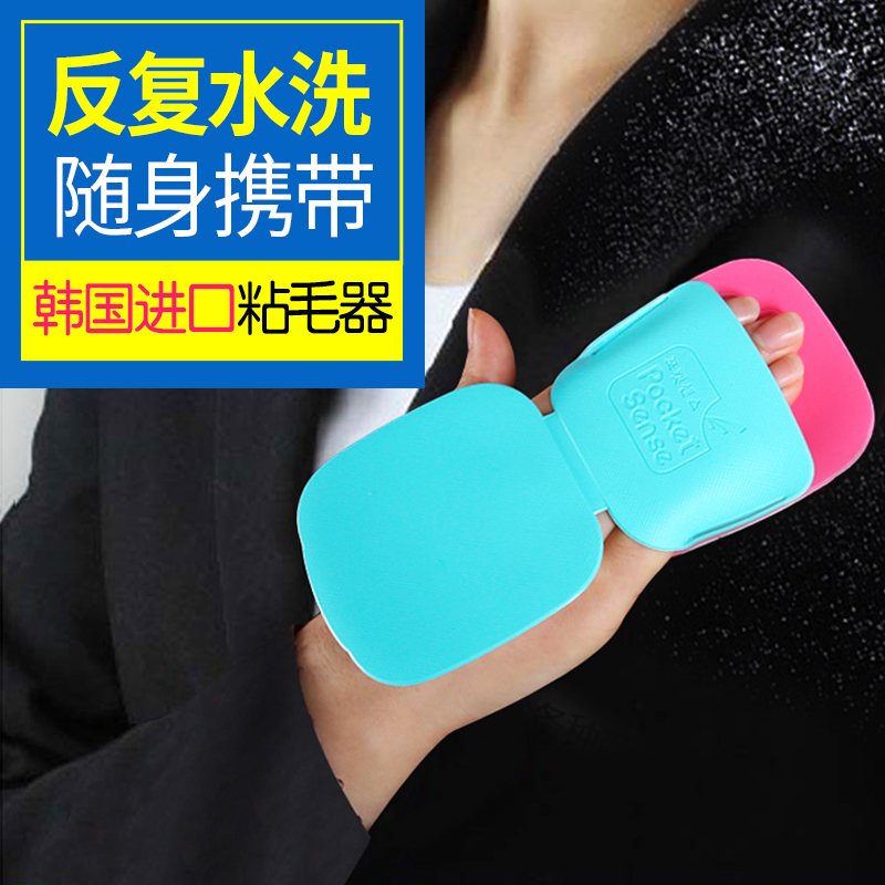 韩国美美贴粘毛器去毛贴神器贴毛器衣服除尘吸毛器可水洗随身携带在类目 收纳整理, 衣物洗/晒/护理用具, 衣物除尘滚/粘毛滚中 - 来自Buy2taobao.com提供专业的淘宝代购服务