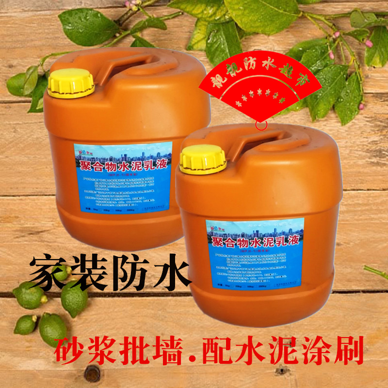 聚合物水泥乳液 防水剂 建筑防水20kg聚合物防水砂浆批墙防水材料|ruв категории основы строительных материалов, водонепроницаемый материал (новый), водонепроницаемый покрытие - от Buy2taobao.com для оказания профессиональной услуги покупки агента Taobao