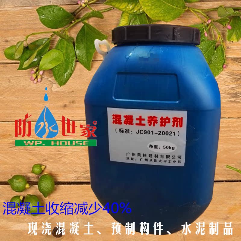 黄榜正品混凝土养护液 建筑砼用养护液 混凝土桥梁养护剂脱模油剂|ruв категории автомобиль/товаров/аксессуары/переоснащение, автомобильной красоты/Содержание/обслуживание, автомобильный ремонт товаров, агент очистки/агент вулканизации - от Buy2taobao.com для оказания профессиональной услуги покупки агента Taobao