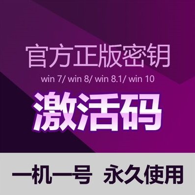win10 Activating Professional Edition Family Education Enterprise Edition windows7 Flagship key 8.1 Professional serial numberin the Video game/Fitting/Game/Raiders , Joystick category - from Buy2taobao.com to provide professional Taobao agent buy service