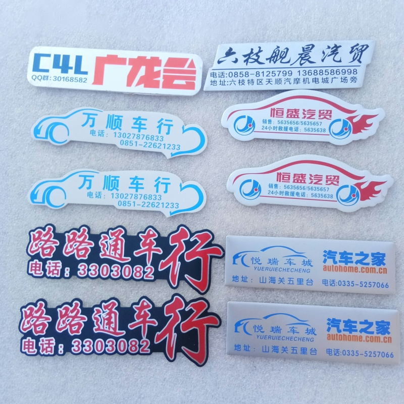 定做汽车4S店广告车贴尾标金属铝合金拉丝不干胶汽贸个性标牌定制在类目 汽车/用品/配件/改装, 汽车外饰品/加装装潢/防护, 汽车外饰品, 汽车装饰贴中 - 来自Buy2taobao.com提供专业的淘宝代购服务