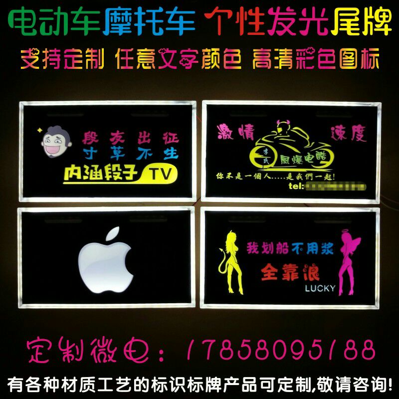 Electric motorcycle personality luminescence Plate Customized Acrylic carving Bump Cool originality Custom Graphic customizedin the Electric cars/Fitting/Transportation , Electric vehicles and equipment area , Electric personalized license plate category - from Buy2taobao.com to provide professional Taobao agent buy service