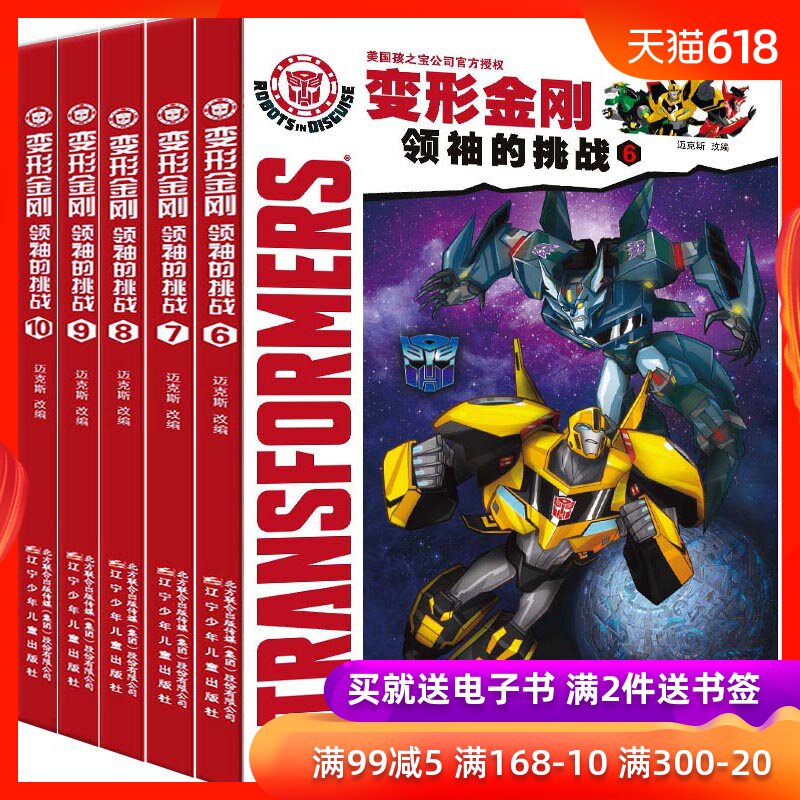 Transformers comic books Leader Challenge Set 5 children Picture book storybook 3-6 The age of Leader Sequel Movie periphery Megatron Tianqing Tianzhu Hornet books Cartoon boy Courage book Genuinein the Books/Magazine/Newspaper , Children's books/Supplementary , Painting/Cartoon/Comic/Cartoon story category - from Buy2taobao.com to provide professional Taobao agent buy service