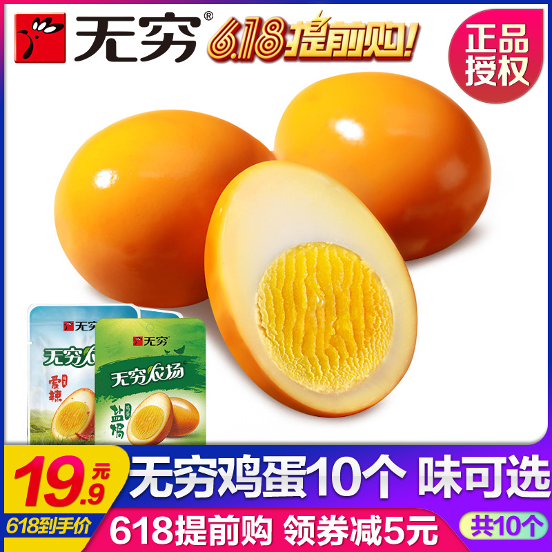 无穷农场盐焗鸡蛋10个 广东特产零食盐局鸡蛋爱辣鸡蛋香卤鸡蛋|ruв категории закуски/орехи/специальность, вяленое мясо/свинину, говядину/мясное закуски, курица закуски - от Buy2taobao.com для оказания профессиональной услуги покупки агента Taobao