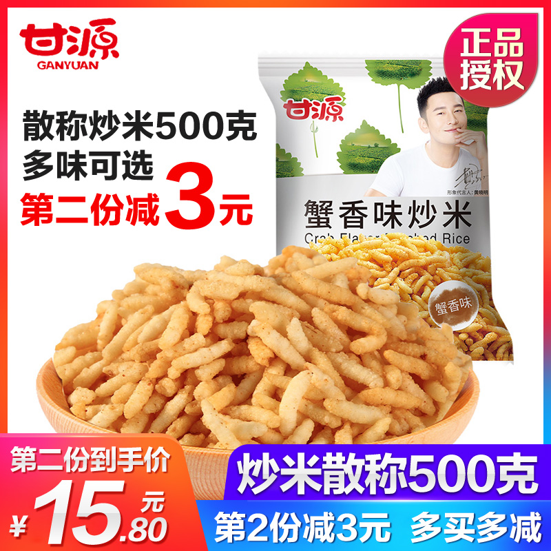 甘源牌零食炒米散称独立小包装500g蟹香味/烤鸡翅味包邮2斤减2元|ruв категории закуски/орехи/специальность, ореховый/орехи/жареные семечки, другие - от Buy2taobao.com для оказания профессиональной услуги покупки агента Taobao