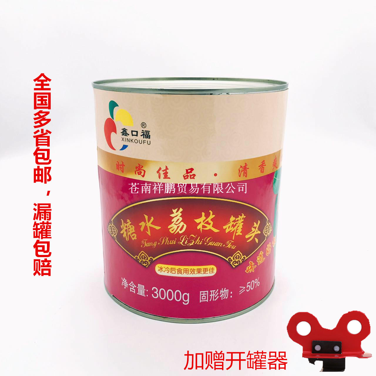 鑫口福荔枝罐頭3公斤糖水果罐頭3000g冷飲自助餐 部分包郵18年新在類目 水產肉類/新鮮蔬果/熟食, 水果製品, 水果罐頭中 - 來自Buy2taobao.com提供專業的淘寶代購服務