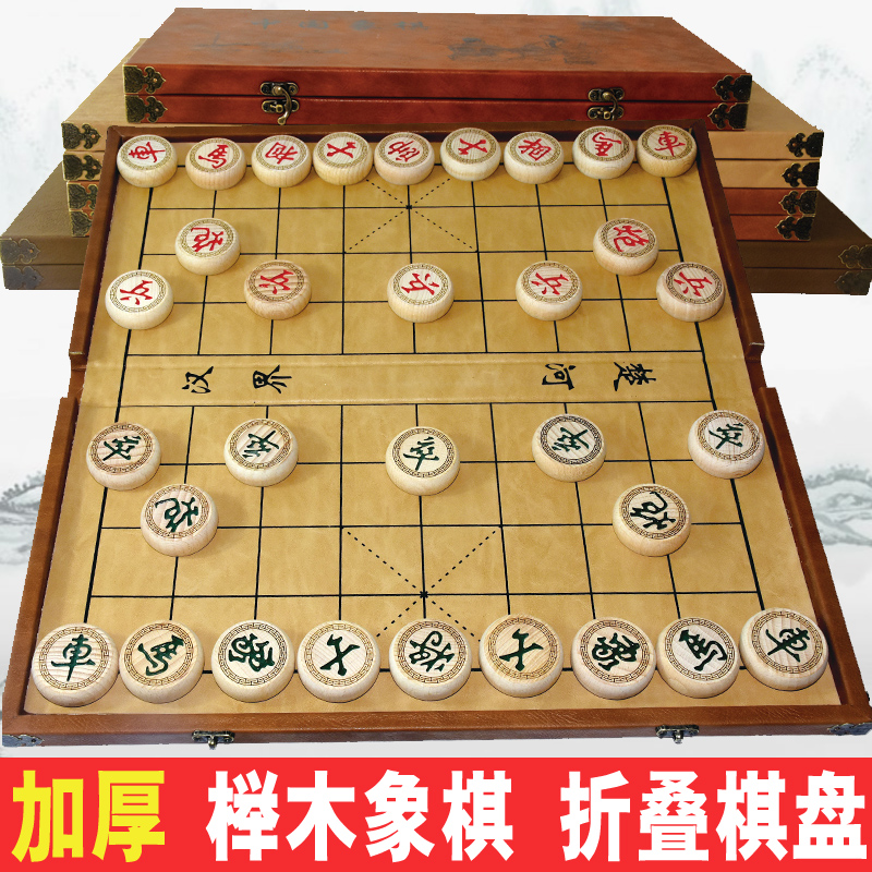 加厚榉木中国象棋套装实木高档成人折叠盒装家用象棋儿童学生大号在类目 运动/瑜伽/健身/球迷用品, 麻将/棋牌/益智类, 中国象棋中 - 来自Buy2taobao.com提供专业的淘宝代购服务