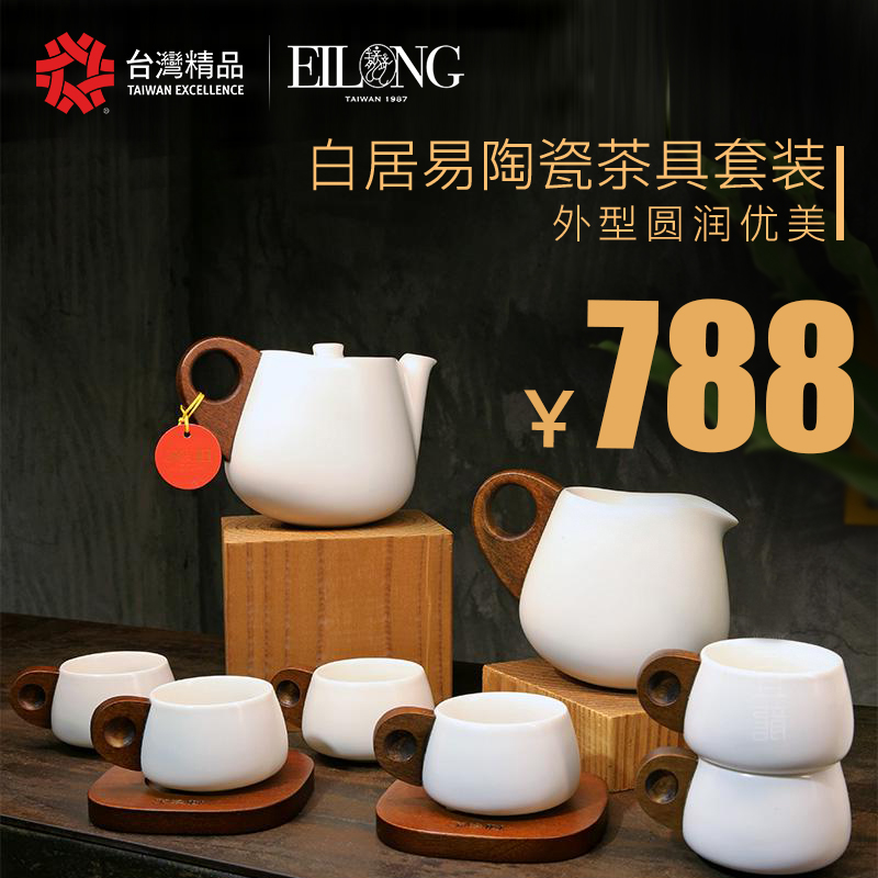 台湾EILONG/宜龙居易定白简约陶瓷茶具套装茶壶茶海茶杯8入礼盒|ruв категории посуда, чайный сервиз, кунг - Фу, чайный сервиз - от Buy2taobao.com для оказания профессиональной услуги покупки агента Taobao