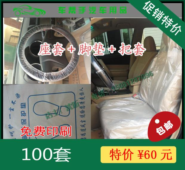 汽车维修一次性防污三件套塑料座椅套牛皮纸脚垫把套加厚座套包邮在类目 汽车/用品/配件/改装, 汽车用品/内饰品, 一次性汽车座椅保护套中 - 来自Buy2taobao.com提供专业的淘宝代购服务