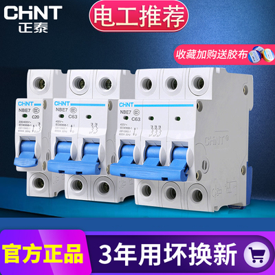 正泰过载空开断路器空气开关带电保护家用1P2P3P20a32a40a63a安