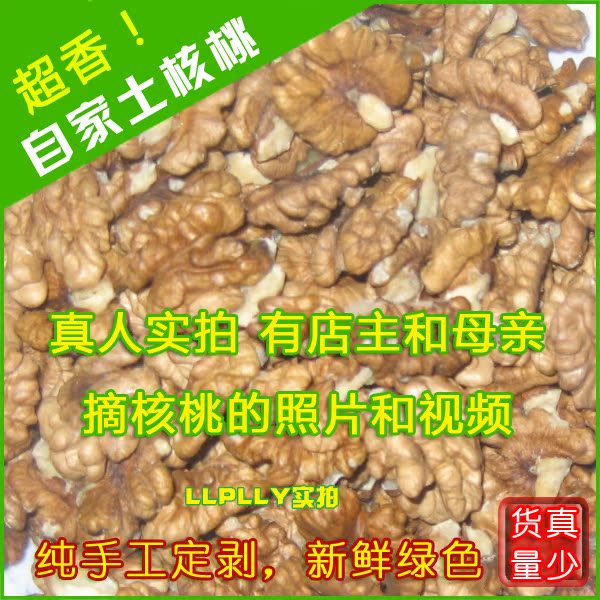 【订剥核桃仁】店主晒的核桃亲自纯手工 新鲜香 500克在类目 零食/坚果/特产, 山核桃/坚果/炒货, 核桃仁中 - 来自Buy2taobao.com提供专业的淘宝代购服务
