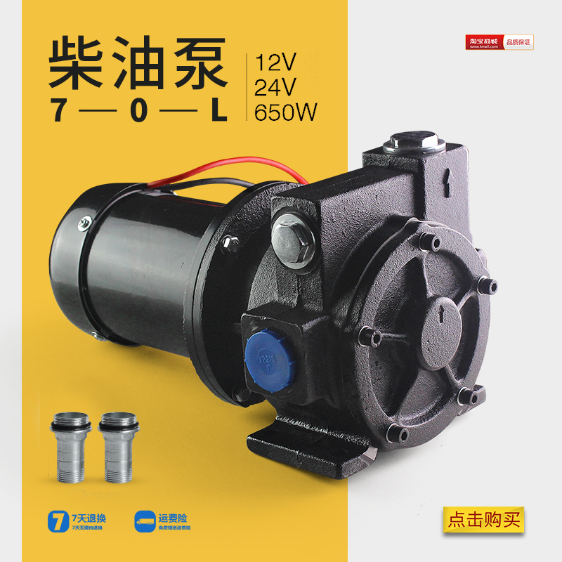 12V24V大流量自吸泵650W大功率柴油泵电动抽油泵柴油泵车载加油机在类目 五金/工具, 机电五金, 泵, 其他类型泵中 - 来自Buy2taobao.com提供专业的淘宝代购服务