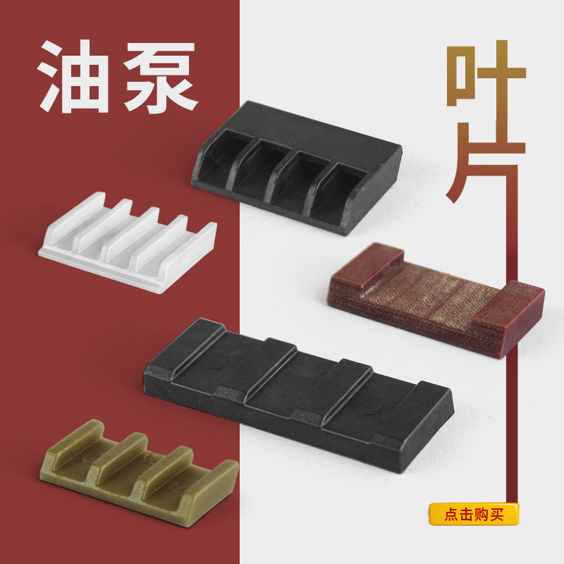 柴油汽油加油泵叶片加油机叶片自吸泵叶片防爆泵刮片加油泵配件在类目 五金/工具, 机电五金, 泵, 其他类型泵中 - 来自Buy2taobao.com提供专业的淘宝代购服务