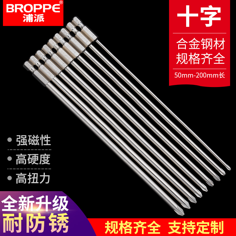BROPPE浦派特长十字批头磁性电钻电动螺丝刀起子头风批150-200mm在类目 五金/工具, 电动工具, 电动批头中 - 来自Buy2taobao.com提供专业的淘宝代购服务